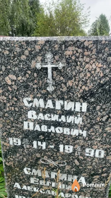 Смагин Василий Павлович
