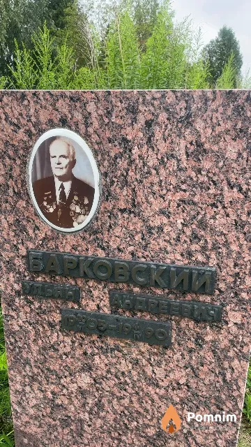 Барковский Ульян Андреевич