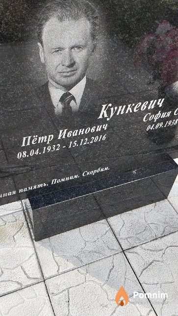Кункевич Пётр Иванович