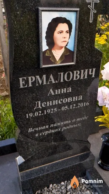 Ермалович Анна Денисовна