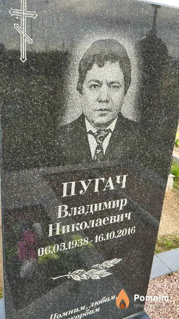 Пугач Владимир Николаевич