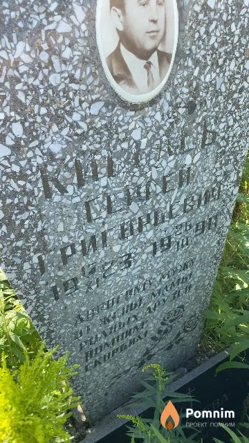 Киселев Сергей Григорьевич