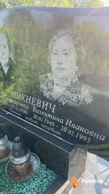 Михневич Валентина Ивановна