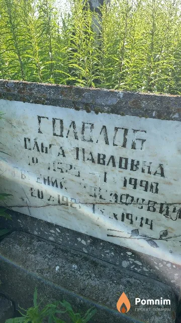 Гололоб Евгений Иосифович