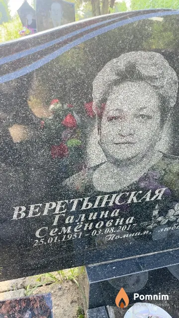 Веретынская Галина Семёновна