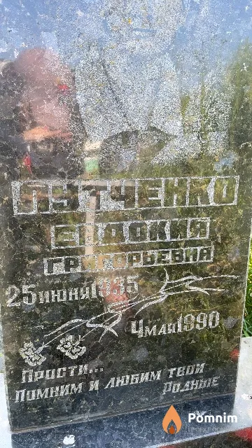 Лутченко Евдокия Григорьевна