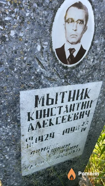 Мытник Константин Алексеевич