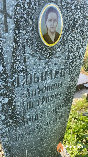 Соболева Антонина Петровна