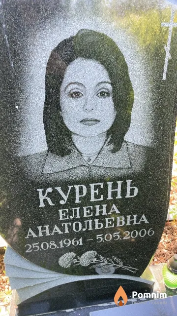 Курень Елена Анатольевна