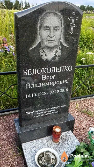 Белоколенко Вера Владимировна