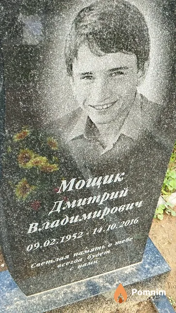 Мощик Дмитрий Владимирович