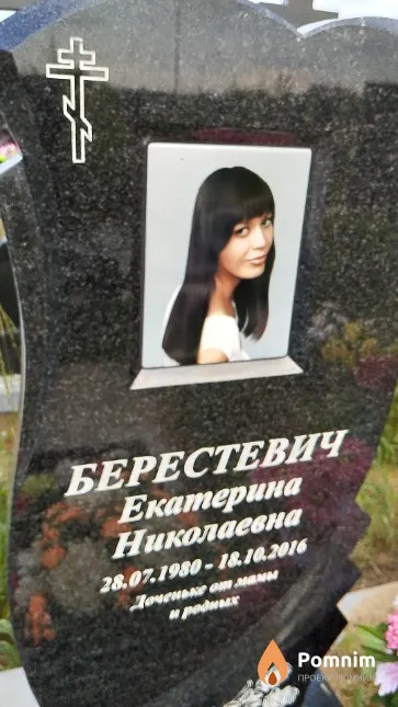 Берестевич Екатерина Николаевна