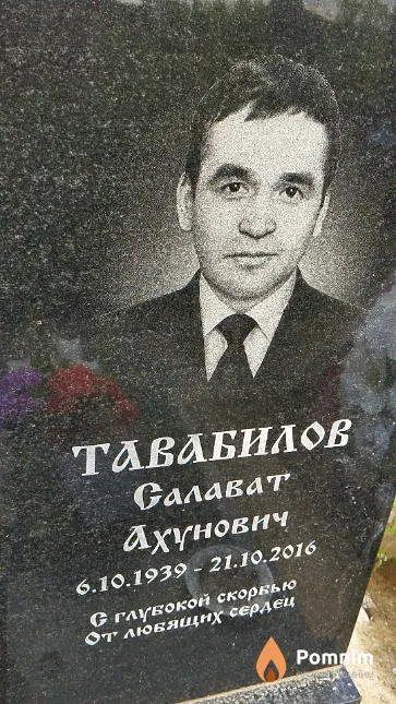 Тавабилов Салават Ахунович