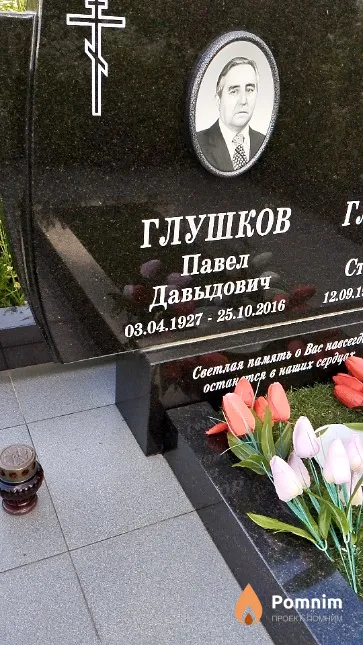 Глушков Павел Давыдович