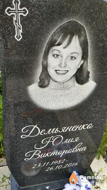 Демьяненко Юлия Викторовна