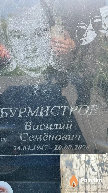 Бурмистров Василий Семёнович