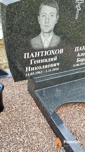 Пантюхов Геннадий Николаевич