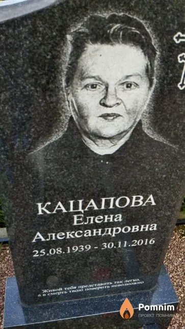 Кацапова Елена Александровна