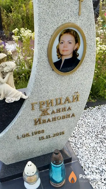 Грицай Жанна Ивановна