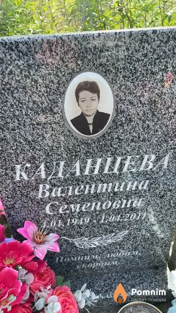 Каданцева Валентина Семеновна