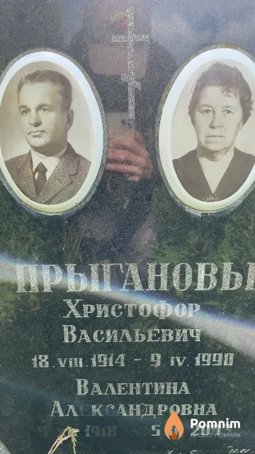 Прыганов Христофор Васильевич
