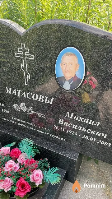 Матасов Михаил Васильевич