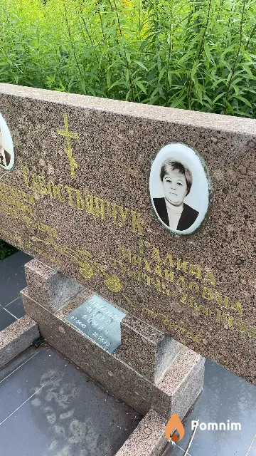 Севостъянчук Галина Михайловна
