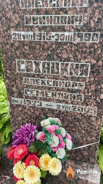 Сохацкая Александра Семеновна