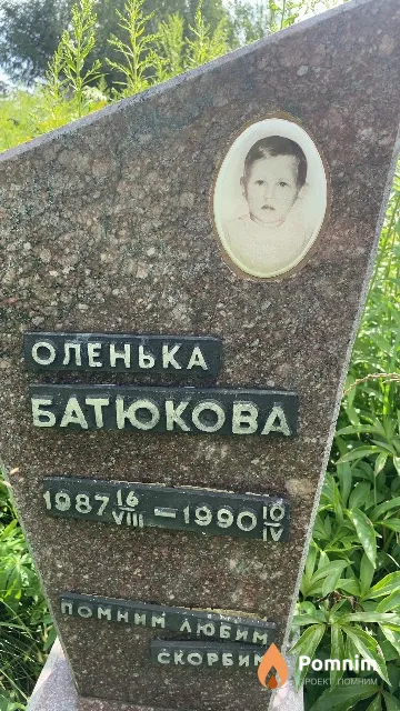 Батюкова Ольга