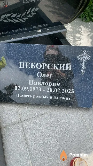 Неборский Олег Павлович