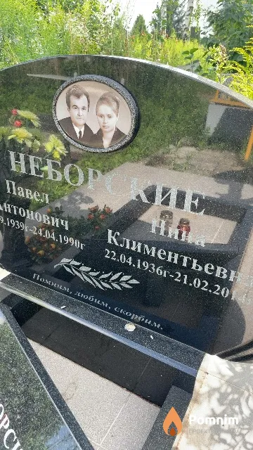 Неборская Нина Климентьевна