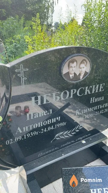 Неборский Павел Антонович