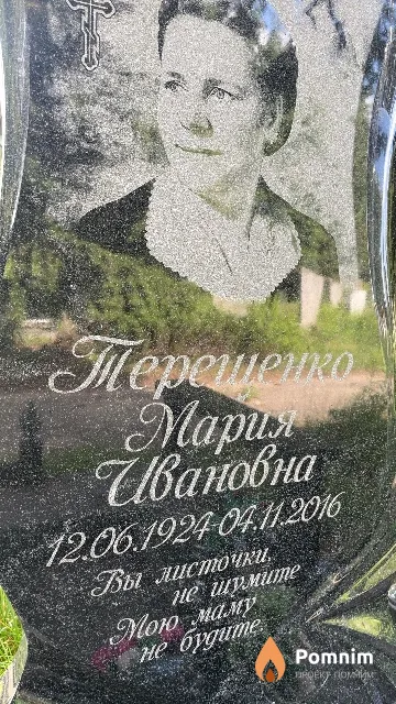Терещенко Мария Ивановна
