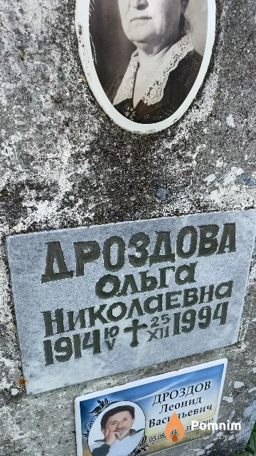 Дроздова Ольга Николаевна