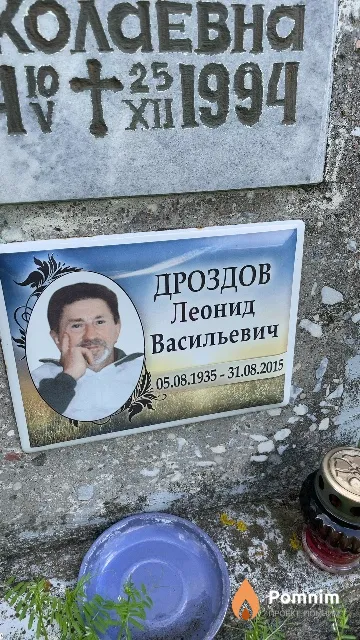 Дроздов Леонид Васильевич