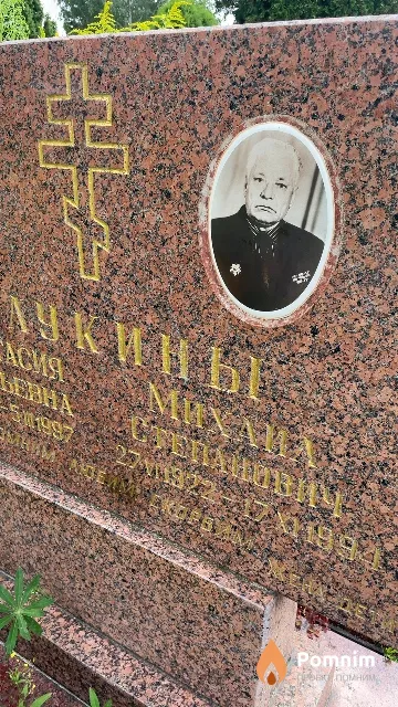 Лукин Михаил Степанович