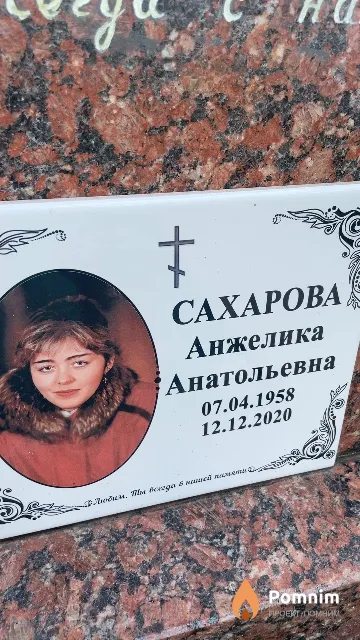 Сахарова Анжелика Анатольевна