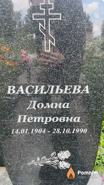 Васильева Домна Петровна