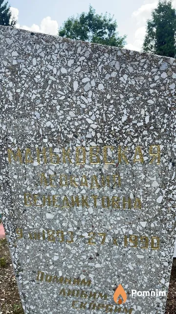 Маньковская Леокадия Венедиктовна