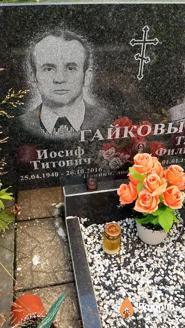 Гайков Иосиф Титович
