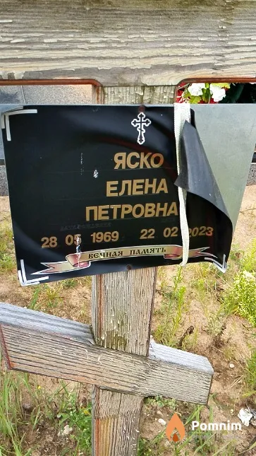 Яско Елена Петровна