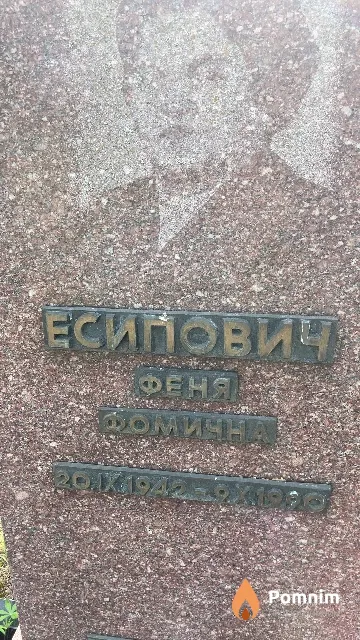 Есипович Феня Фомична