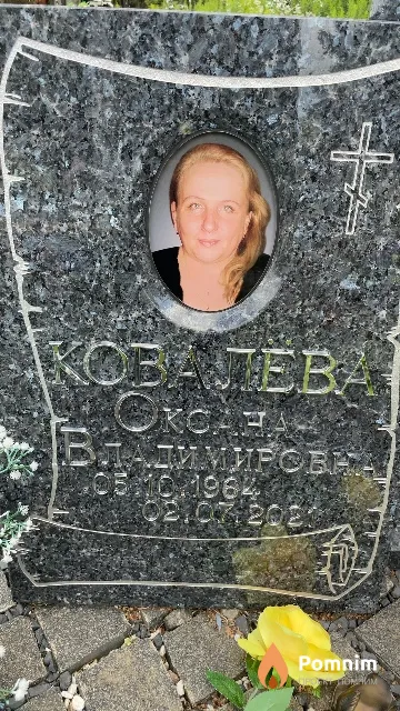 Ковалёва Оксана Владимировна
