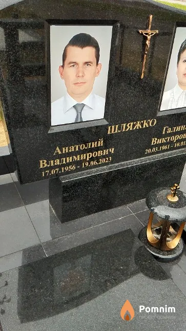 Шляжко Анатолий Владимирович