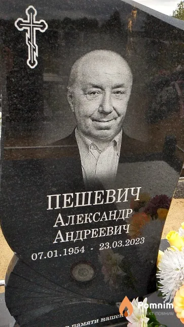 Пешевич Александр Андреевич