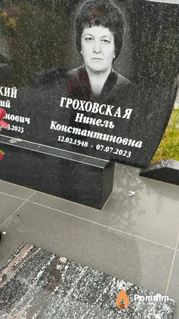 Гроховская Нинель Константиновна