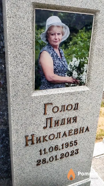 Голод Лидия Николаевна