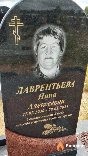 Лаврентьева Нина Алексеевна