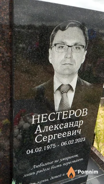 Нестеров Александр Сергеевич