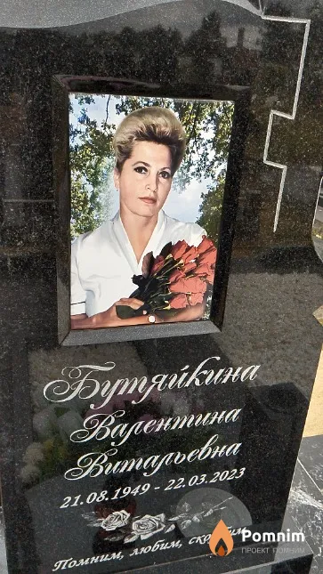 Бутяйкина Валентина Витальевна